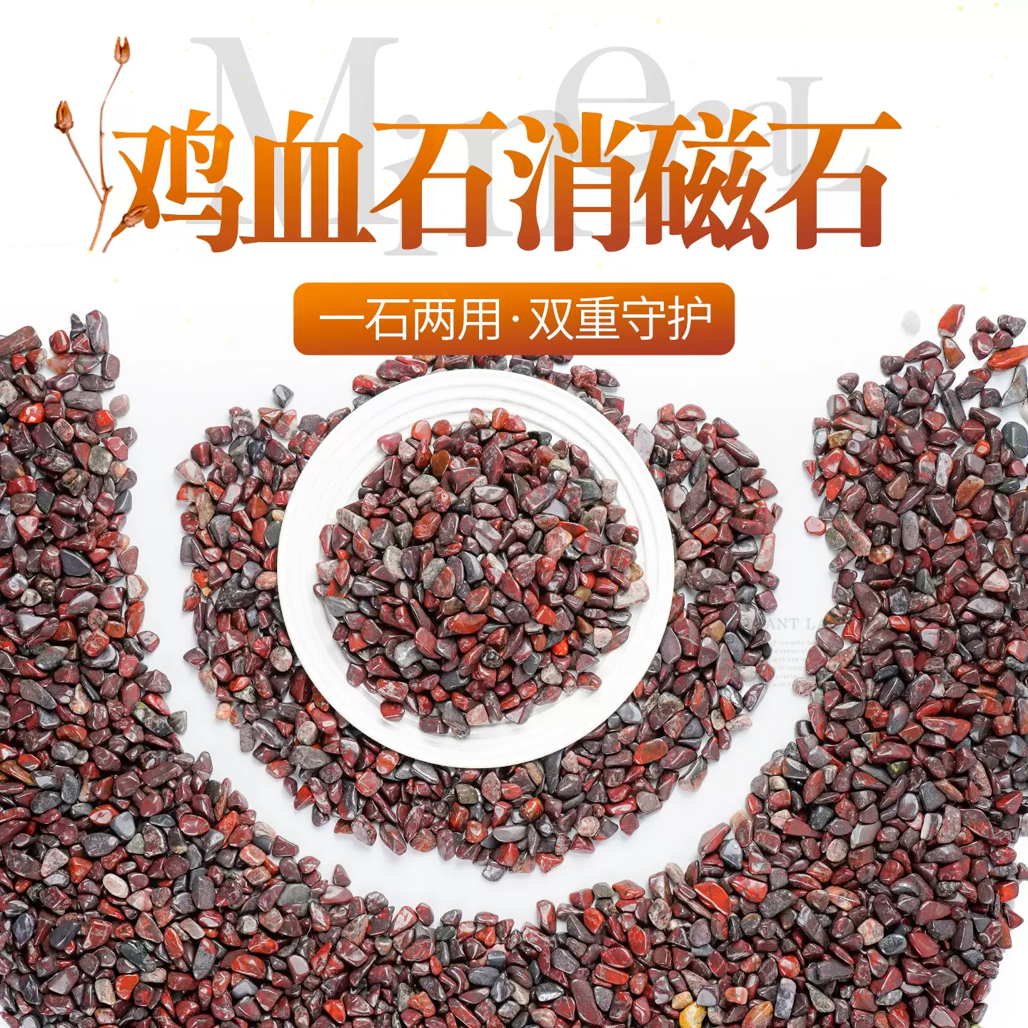 天然鸡血石消磁石水晶原石打磨石抛光滚石瑜伽石鱼缸造景碎石