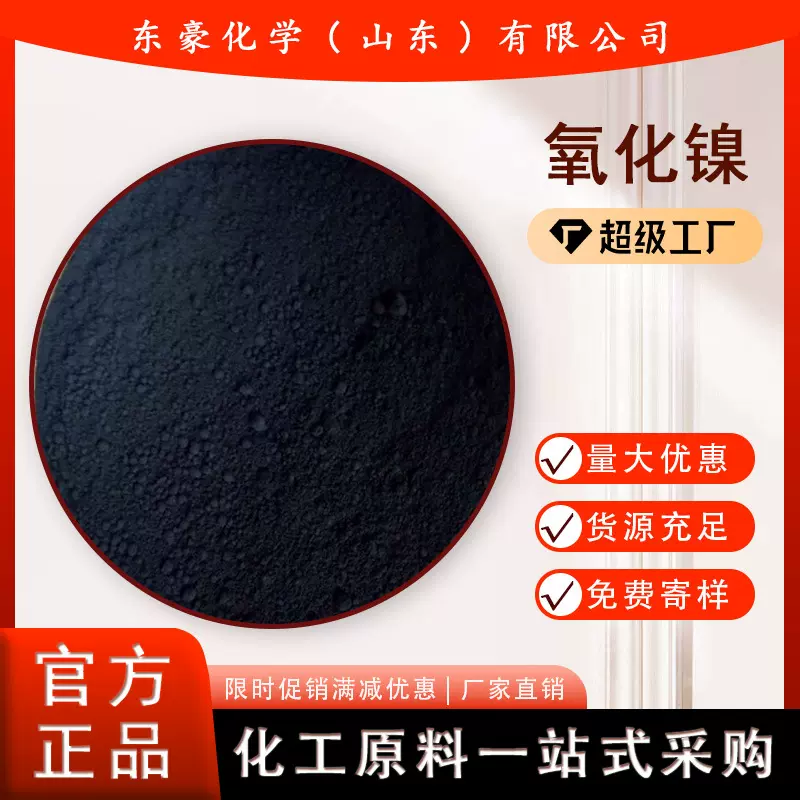 氧化镍 一氧化镍 绿色氧化镍 黑色氧化镍 氧化亚镍