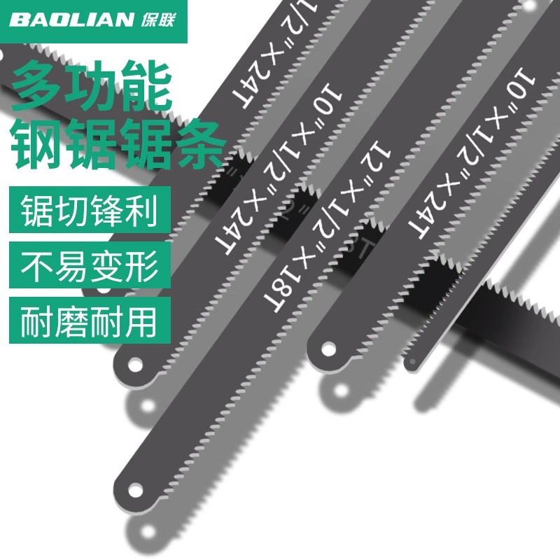 保联锯条手锯加厚高碳钢细中齿拉花钢锯线锯子金属木工切割锯片
