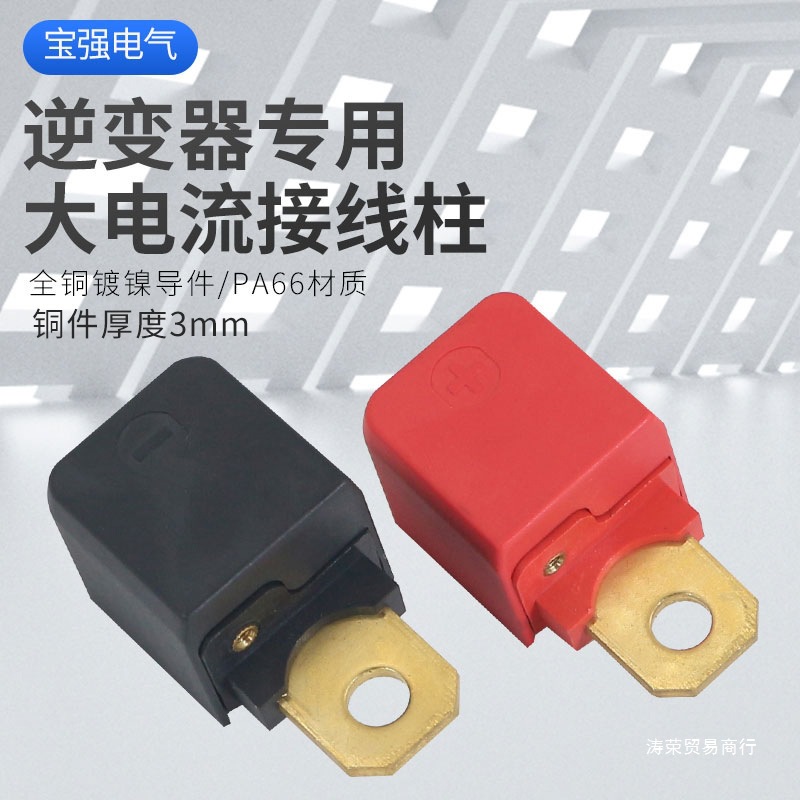 厂家大电流300A接线柱连接器锂电池组房车电源端子