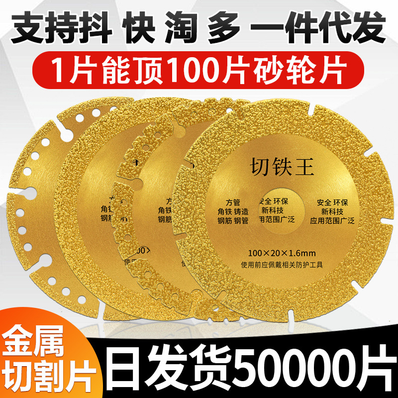 钎焊金刚石金属切铁王金属不锈钢锯片铸铁多功能切割片
