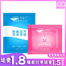 萱姿兰润滑剂 袋装人体润滑油6ml 女性外用凝露2ml情趣成人用品