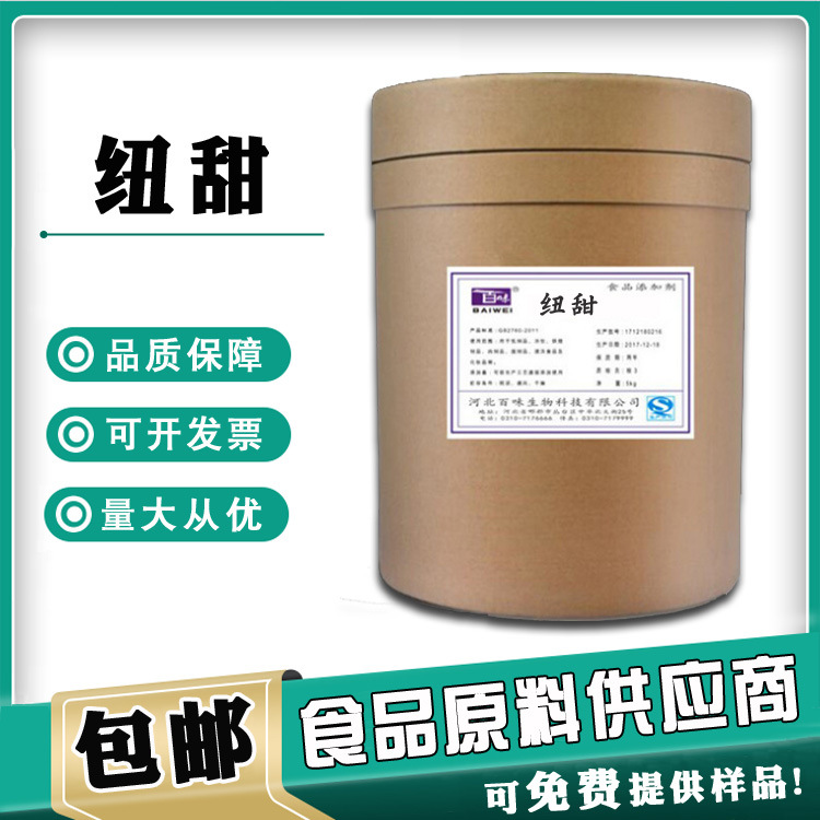 现货供应食品级高倍水溶性甜味剂罐头饮料果冻烘焙用 纽甜尼尔甜