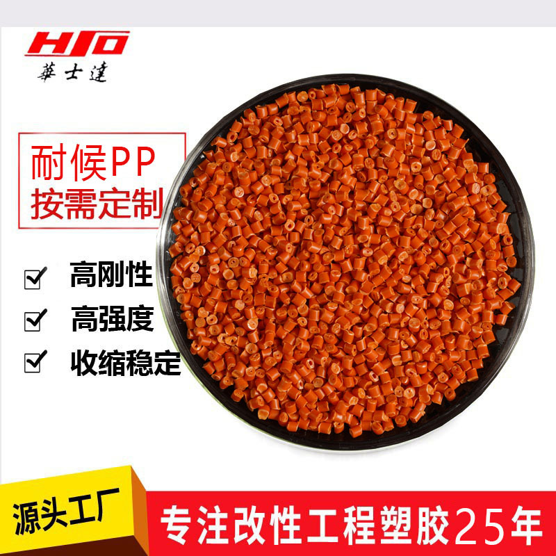 注塑级耐候PP材料 高阻燃防火PP塑料 符合UL94-V0 改性阻燃聚丙烯