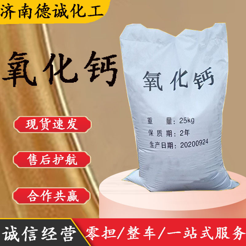 现货供应氧化钙生石灰改底除臭氧化钙粉量大从优  氧化钙