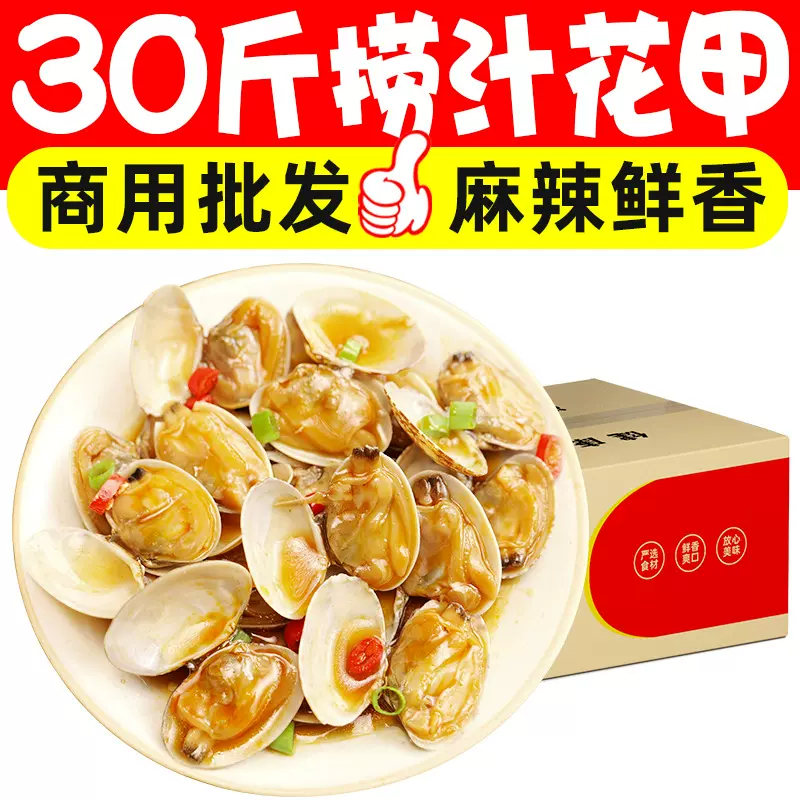 麻辣花甲解冻即食香辣花蛤捞汁小海鲜麻辣蛤蜊餐饮食材批发商用