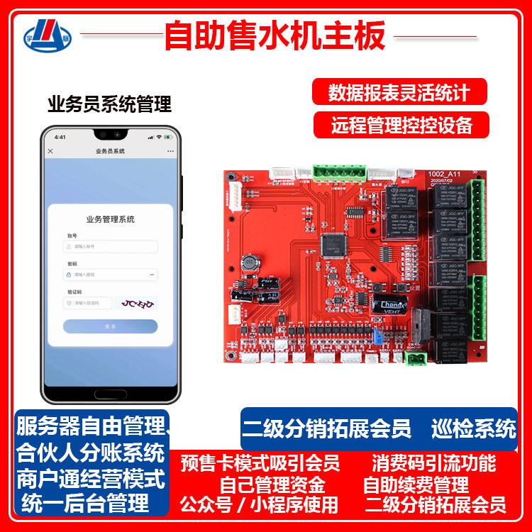 智能自动售水机主板农村小区净水器商用全自动社区直饮水机线路板