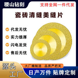 厂家批发瓷砖美缝切割片不崩边水泥清缝工具金刚砂小锯片电钻切片