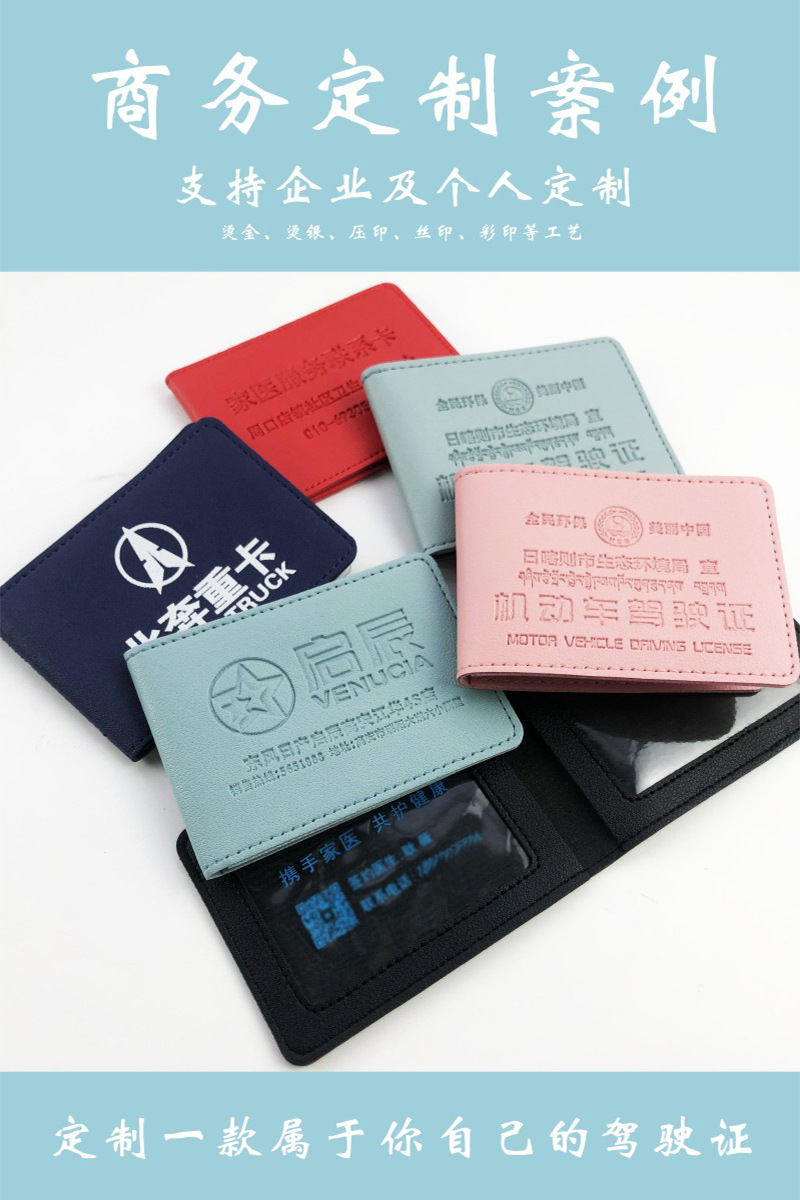 驾驶证皮套