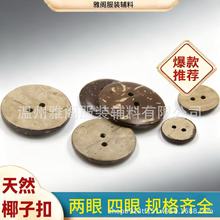 现货批发两眼四眼天然椰子扣椰壳扣厂现货直供儿童宝宝衬衫开衫扣