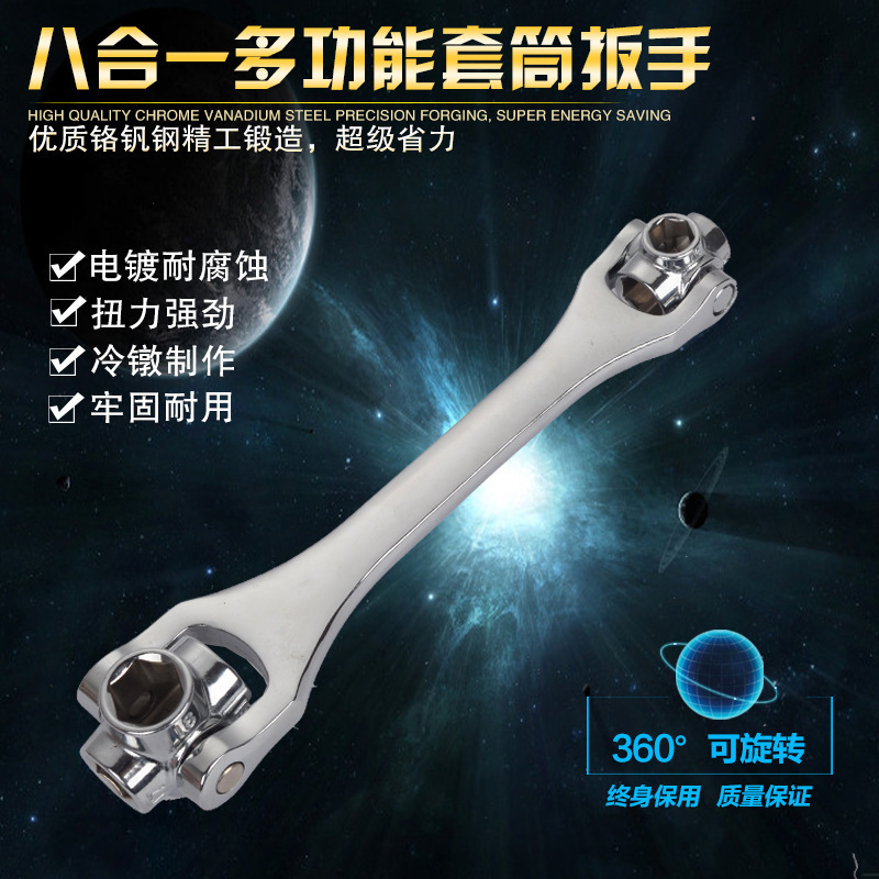 厂家直销 狗骨头扳手八合一套筒扳手万向扳手 多功能套筒扳手