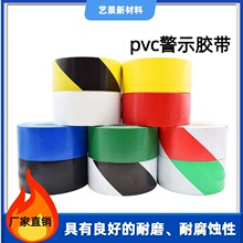厂家直销批发PVC警示胶带黄黑绿白红白黑白黄白车间地面5S7S标识