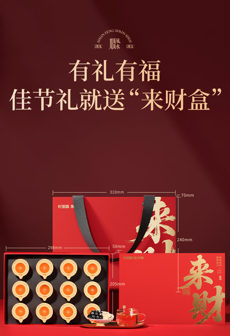 Qilixiang Black Goji Berry and American Ginseng Gift Box 12 Jars Double Combo Chinese New Year Herbal Gift Set details