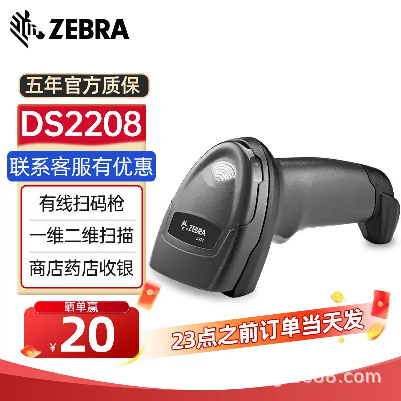 ZEBRA斑马LS2208条码扫描枪一维激光有线手持扫描器仓库快递自动
