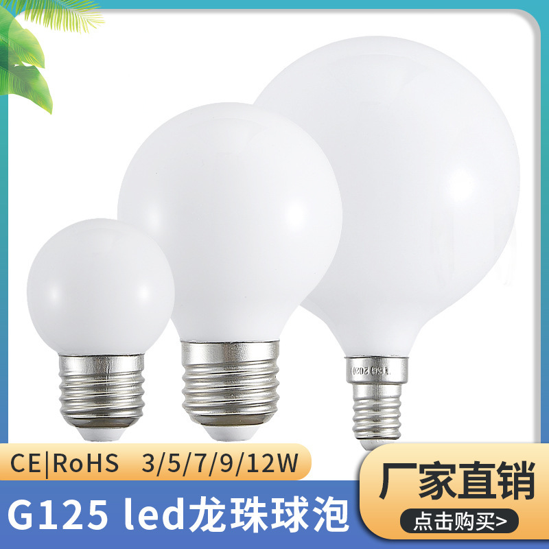 Led Dragon Ball Bulb G125 Constant Current Wide Voltage Flicker-Free Milk White Glass Bulb Super Bright Dressing Table Mirror Light Bulb