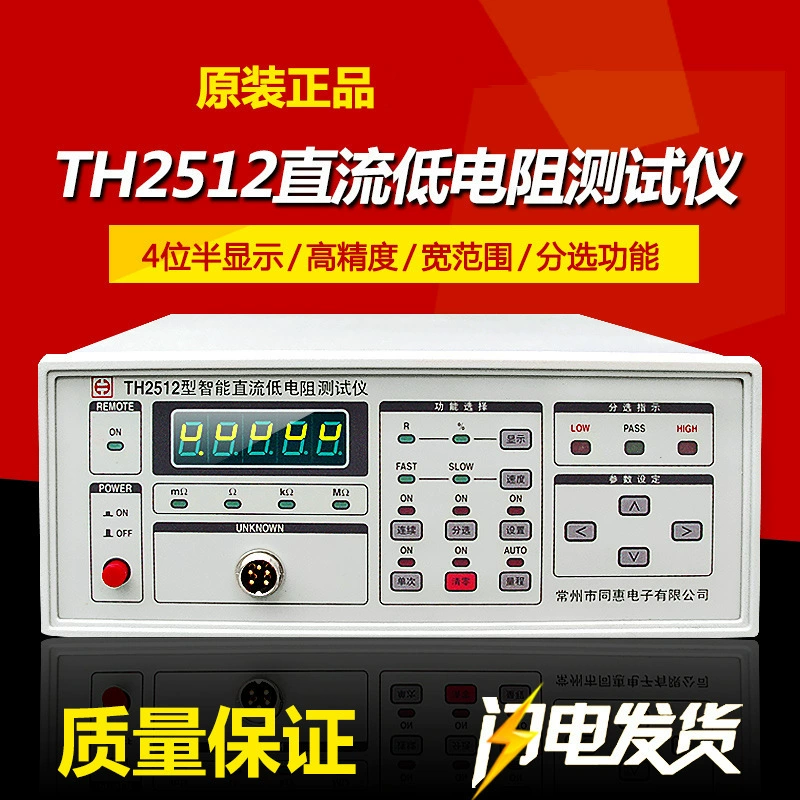 Tonghui DC низкий резистивный измеритель TH2512/TH2512A/TH2512B миллиомиметр низкий резистор