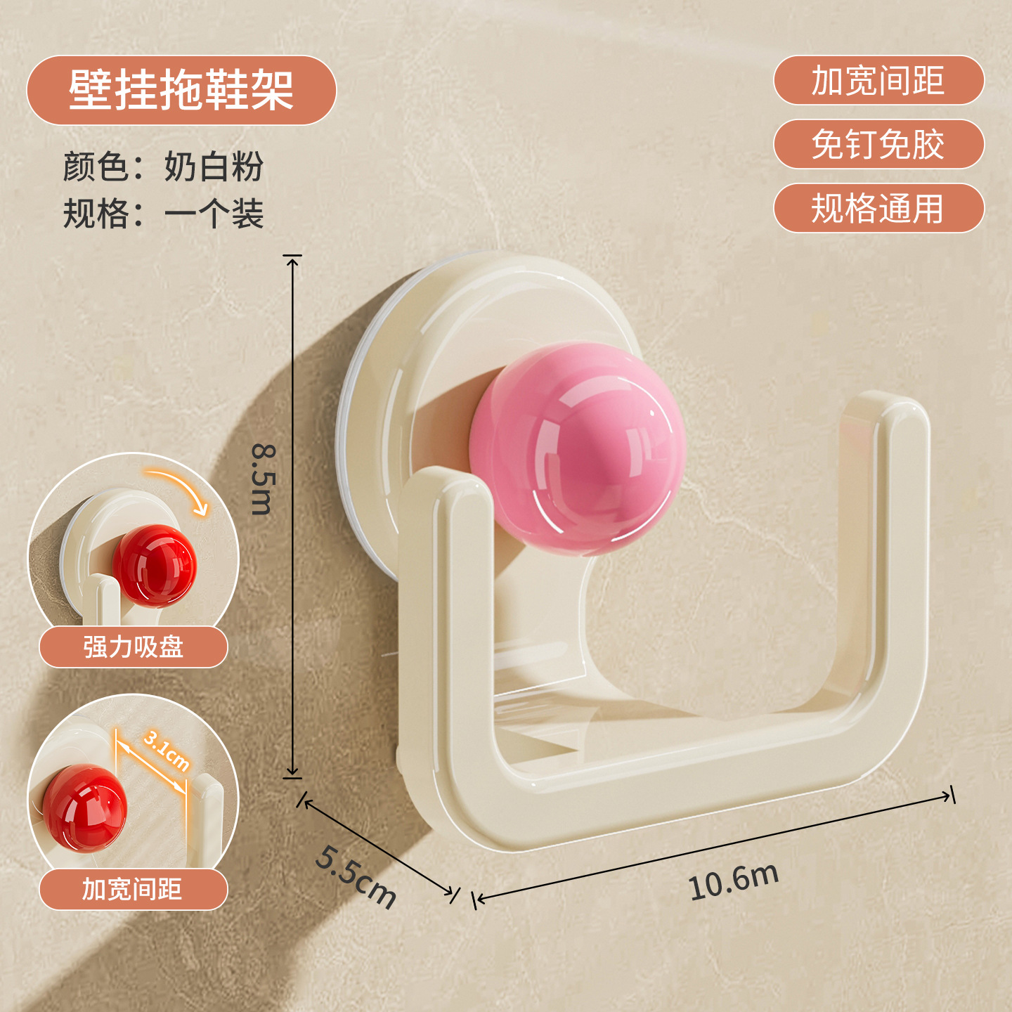 Gancho de zapatillas de ventosa (polvo blanco de leche)