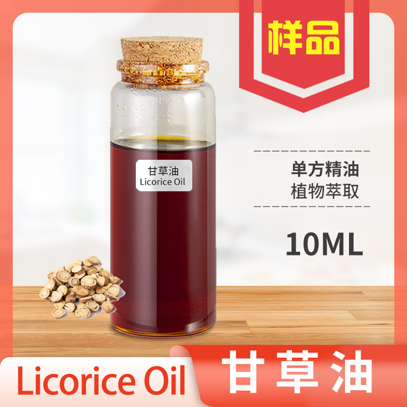 甘草油甘草精油超临界萃取单方植物精油中药挥发油化妆品按摩样品