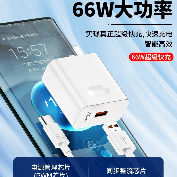 66W Сверхбыстрое зарядное соединение/разъем, подходят для Huawei Honor Charger Mate40 30pro P50p40p40p30 nova8/