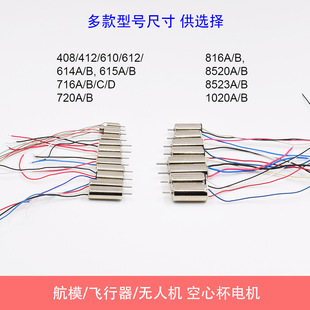 Drone Toy Aircraft Model Aircraft Coreless Motor Dc3.7V High-Speed Spindle Motor DIY