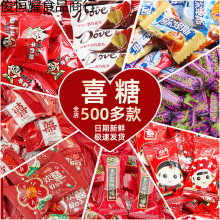喜糖散装组合结婚订婚喜宴含糖批发喜事巧克力水果味软糖奶糖软糖