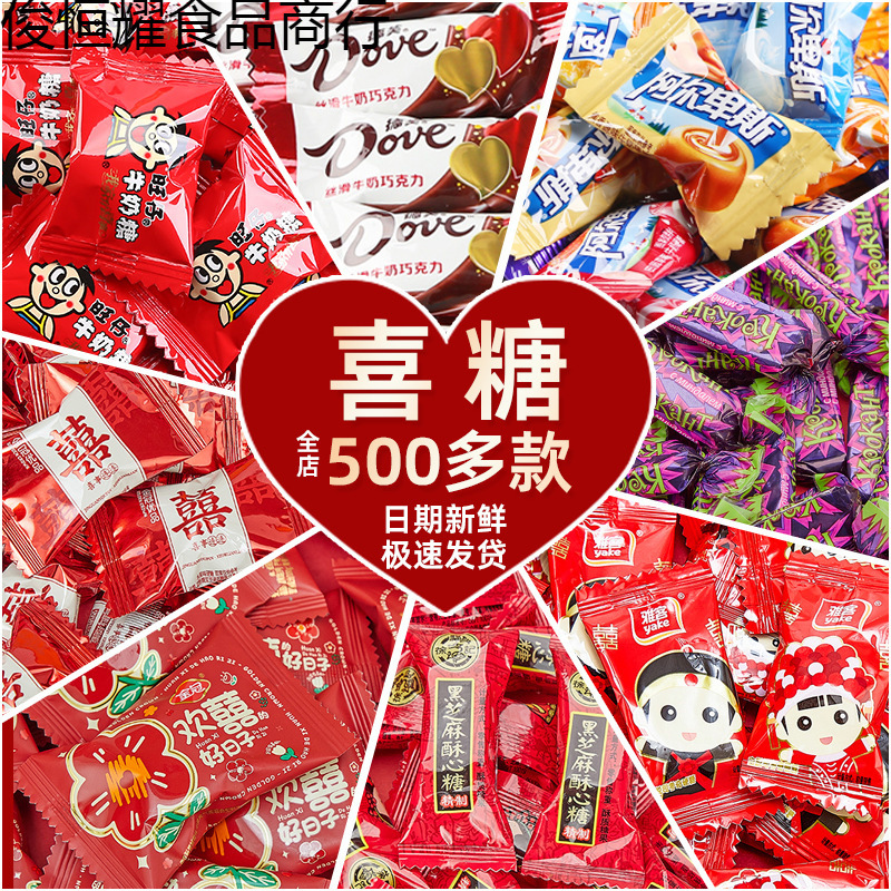 喜糖散装组合结婚订婚喜宴含糖批发喜事巧克力水果味软糖奶糖软糖