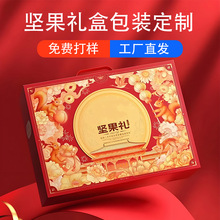 手提坚果礼盒定制年货大礼包年会伴手礼包装盒彩盒彩箱精品盒定做