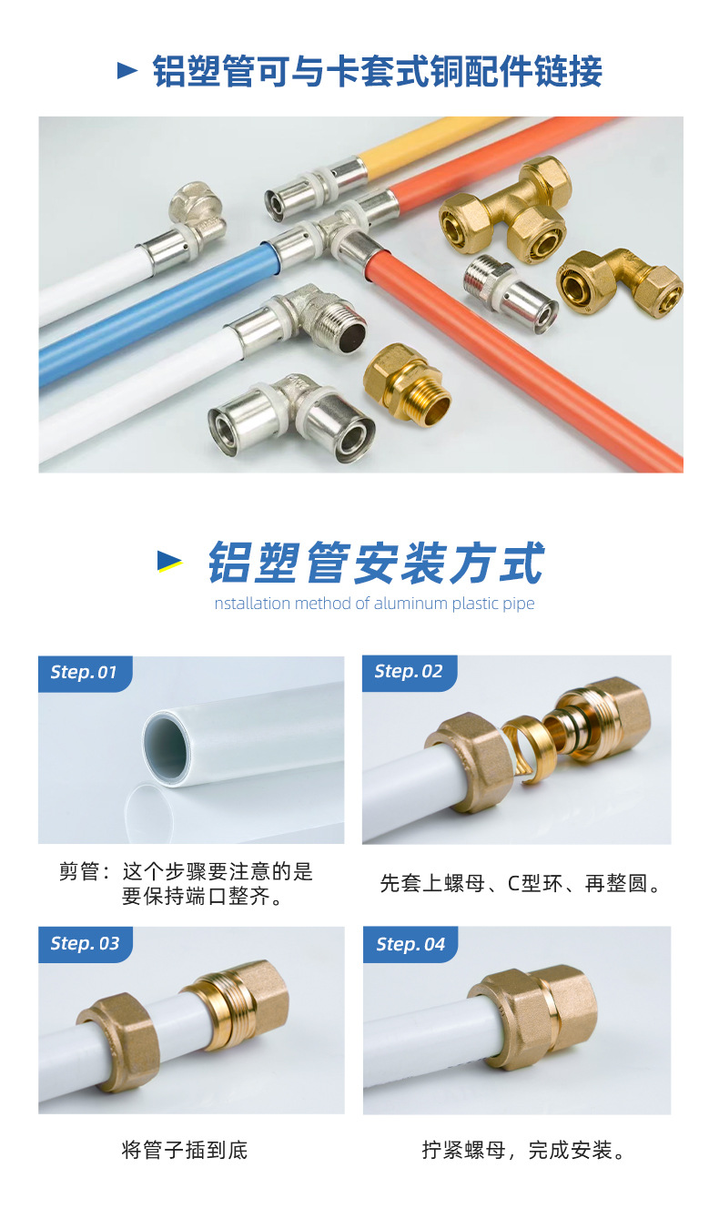 铝塑管-卡套链接