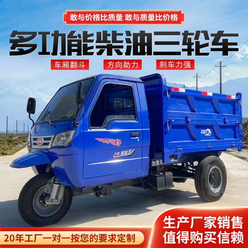 多功能柴油三轮车农用自卸翻斗车工地养殖场大型三马子柴油三轮车
