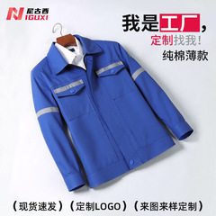 夏の純綿長袖作業服セットは薄いタイプの反射溶接工場の工事用自動車修理工場の労働保護服をカスタマイズします。