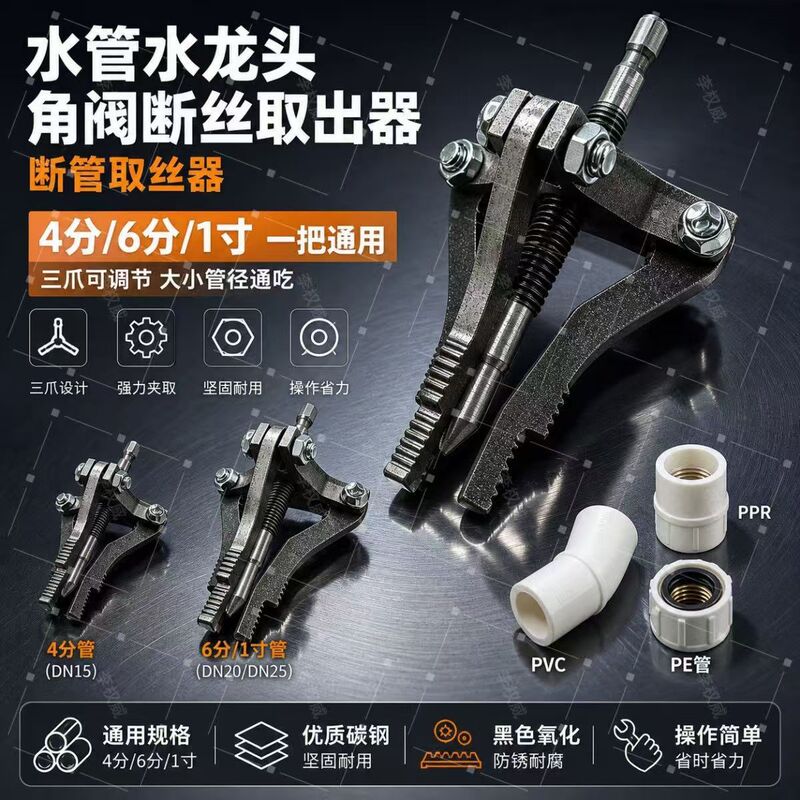 New model electric drill broken wire extractor, rusted faucet broken pipe all-in-one wire extractor, 1/2 inch, 3/4 inch, 1 inch, multifunctional New model electric drill broken wire extractor, rusted faucet broken pipe all-in-one wire extractor, 1/2 inch, 3/4 inch, 1 inch, multifunctional