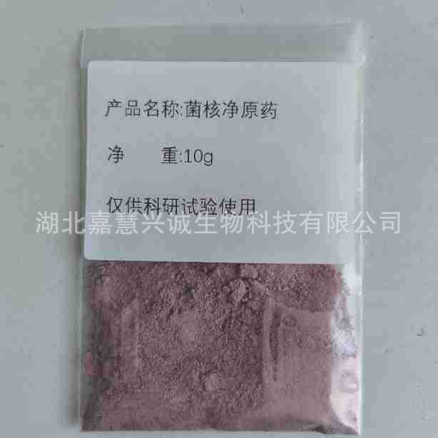 菌核净 含量96%以上 可以拆分少量  现货销售 CAS：24096-53-5