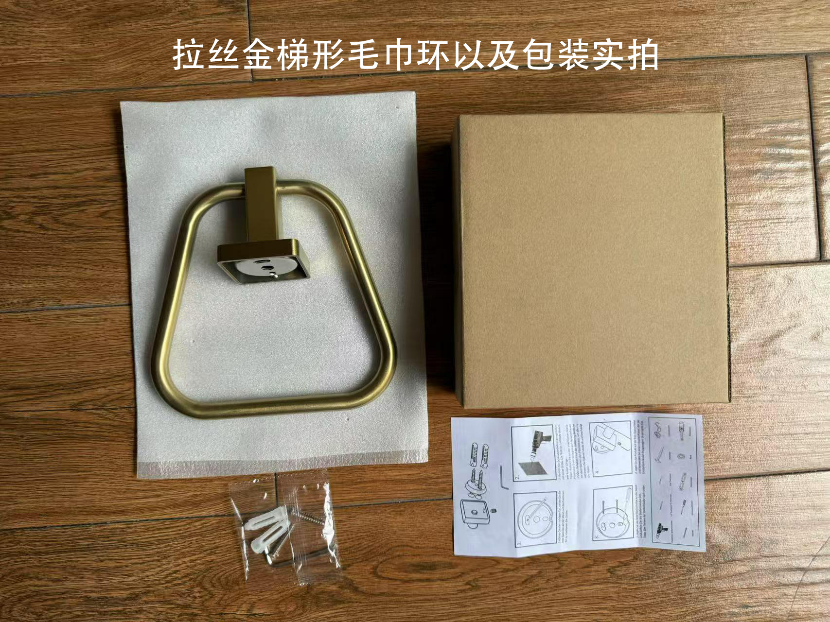 拉丝金以及包装实拍.jpg