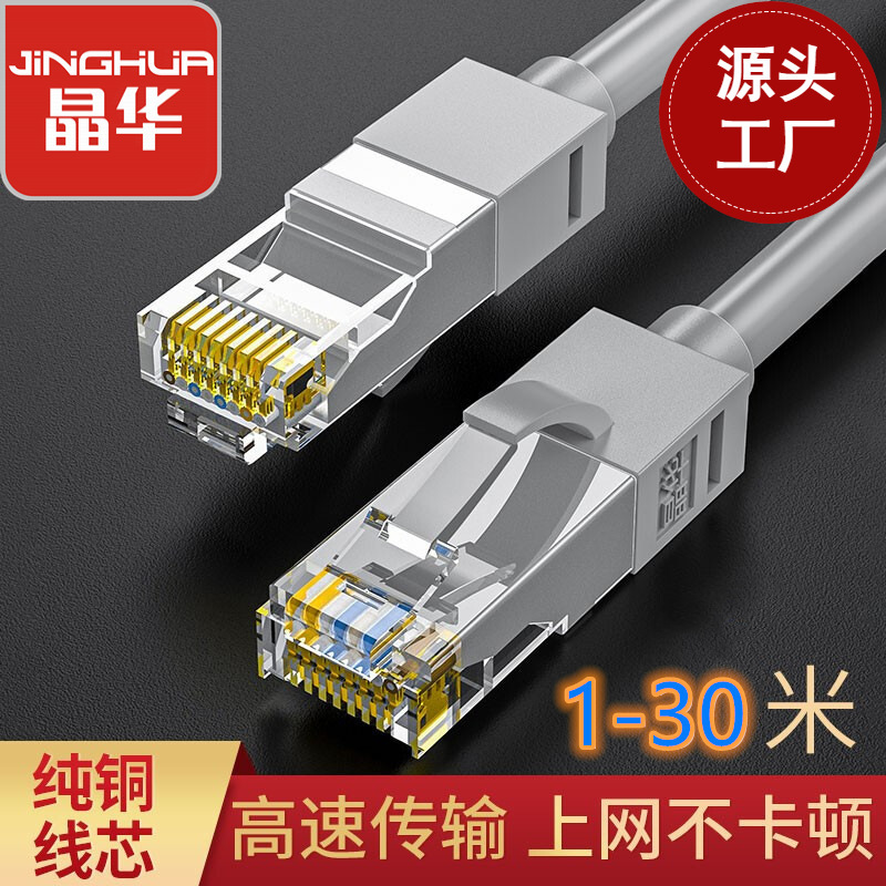 Jinghua Pure Copper Category 5 Network Cable Unshielded Broadband Line Router Cable Cat5E Network Jumper Cable 1m Jinghua Pure Copper Category 5 Network Cable Unshielded Broadband Line Router Cable Cat5E Network Jumper Cable 1m
