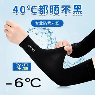 Summer New Ice Silk Sleeves, Sun Protection Hand Sleeves, Anti-Uv, Men's and Women's Thickened Driving and Cycling Breathable Arm Sleeves
