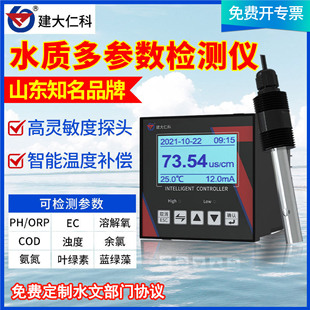 Customized Water Quality Multi-Parameter Sensor Ph Ammonia Nitrogen Cod Dissolved Oxygen Turbidity Residual Chlorine Suspended Solids Water Quality Detector