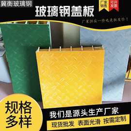 玻璃钢盖板污水池盖板拉挤平盖板地沟阴沟树脂格栅盖板厂家批发