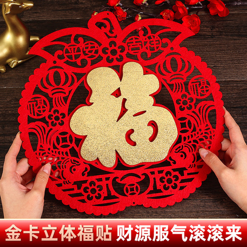 Fu word door stickers 2024 Year of the Dragon Spring Festival Fu word stickers Spring Festival New Year decorations window stickers door stickers paper cutting