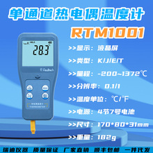 RTM1001便携式单通道K型热电偶温度计数显式固体液体温度测量仪