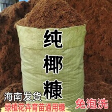 营养土海南纯椰糠椰砖种菜养花换盆保水透气育苗通用型种植基质土