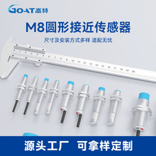 定制M8圆柱型电感式接近传感器8mm三线高频响应自动化流水线定位