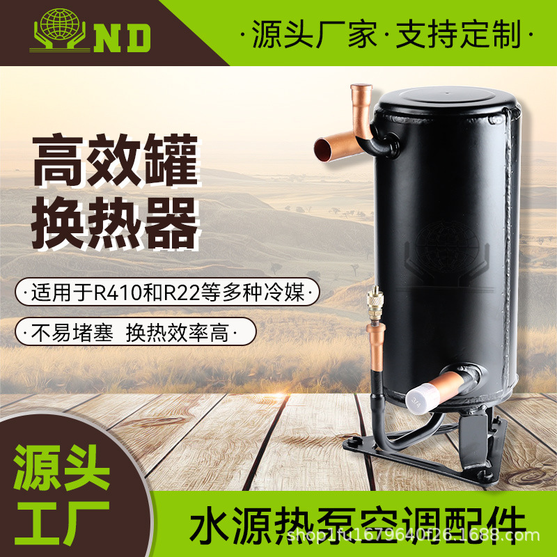 壳管式高效罐换热器空调水冷散热器空气能热泵热水器冷热交换器