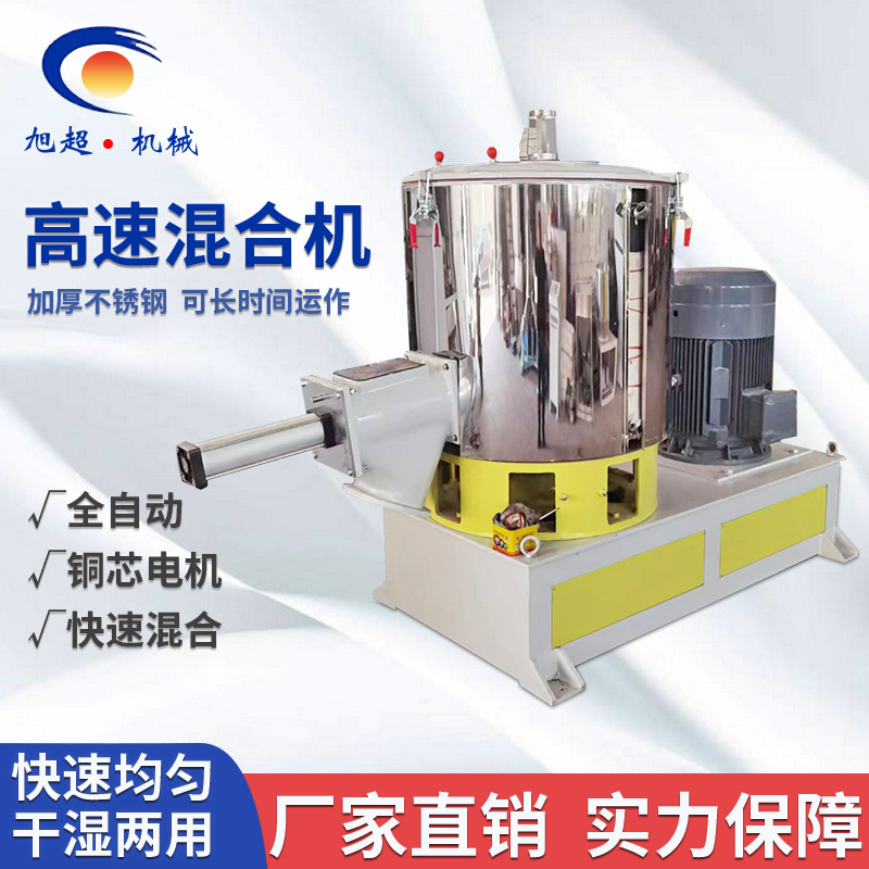 Automatic Stainless Steel Variable Frequency Industrial High Speed Mixer Plastic Rubber Stainless Steel Heating Mixer with Vfd