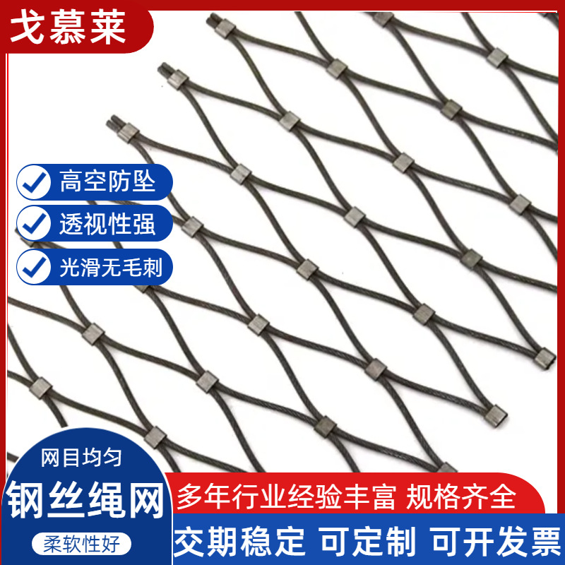动物园鸟语林钢丝绳网  桥梁304不锈钢防坠网 桥梁防坠落网