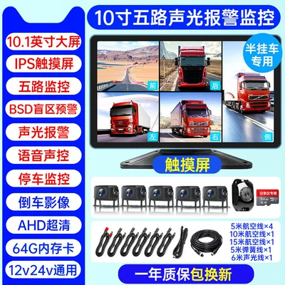 Driving recorder Dashcam Supports Four-Channel - trailer-five-way-10inch-touchscreenblind-spot-warningsound-and-light-alarm64gofficial-standard-configurationmulti-camera