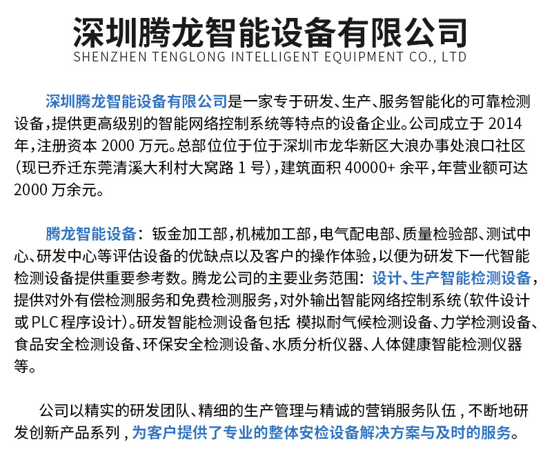 公司简介2.jpg