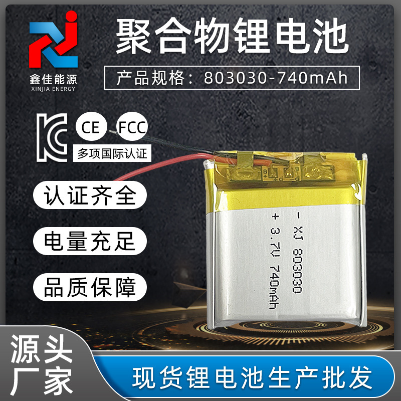 3.7v锂电池803030聚合物740mah带KC UL1642锂电池