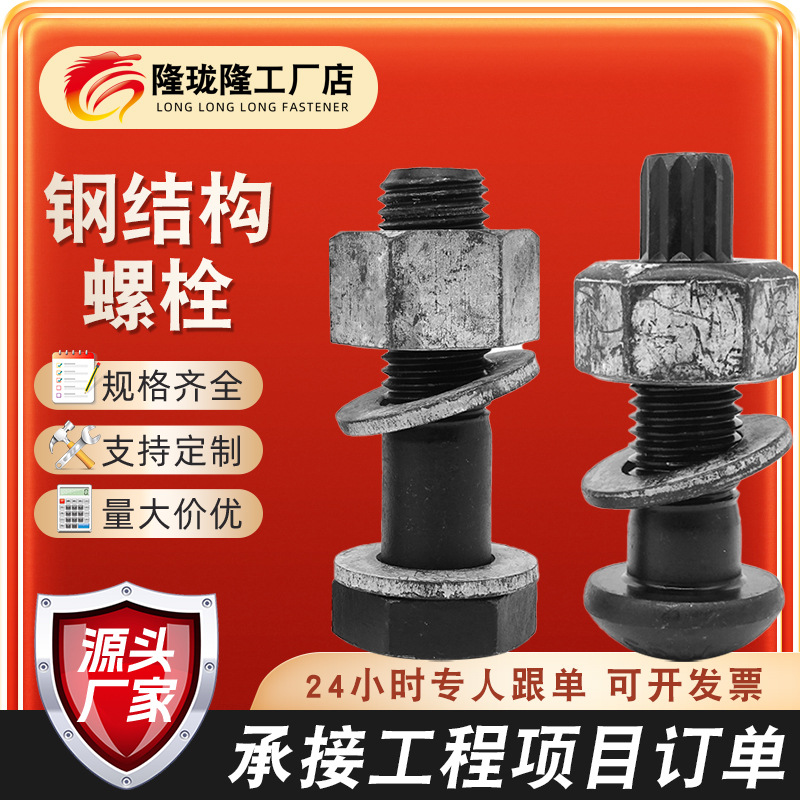 10.9级钢结构螺栓 大六角钢结构连接副件 圆头扭剪型钢结构螺丝厂