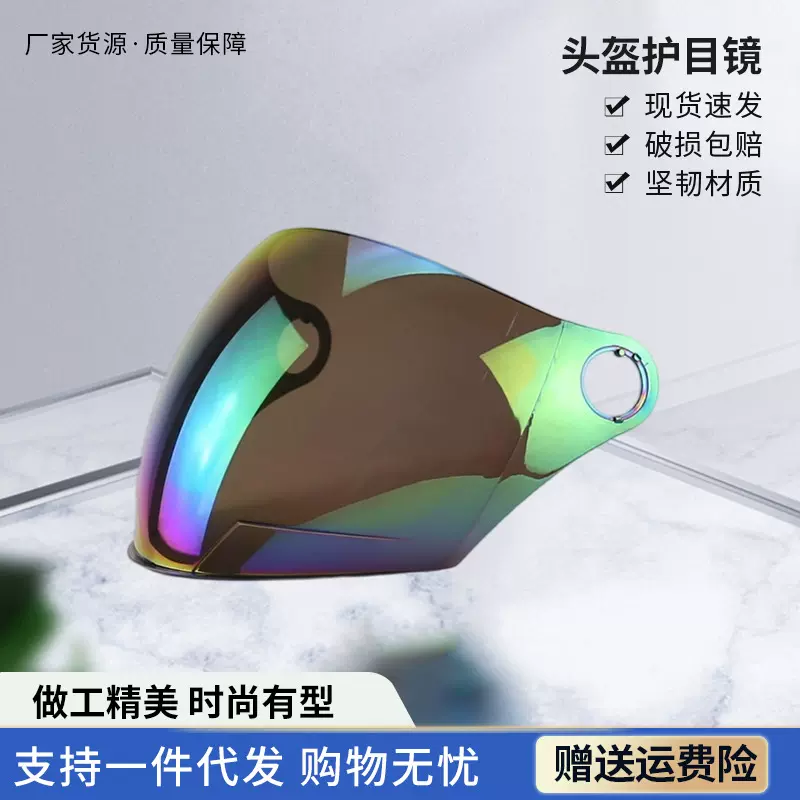 摩托车头盔白色透明镜片电动车挡风面罩彩色防晒护目镜安装孔3.0