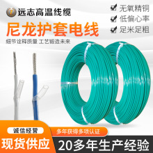 供應批發尼龍護套電線絕緣尼龍護套電線軟護套硅膠線量大從優